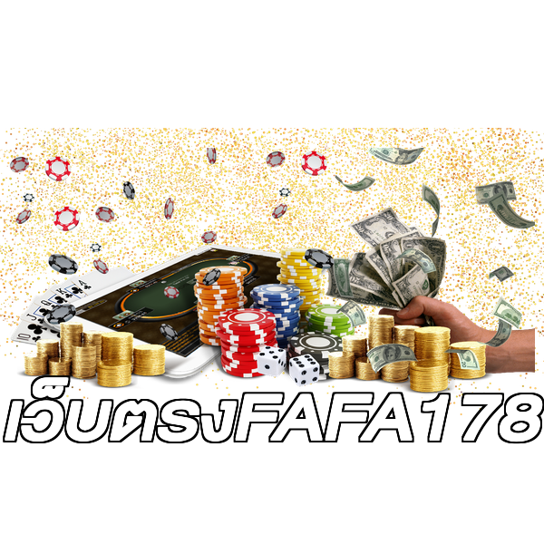 เว็บตรงFAFA178