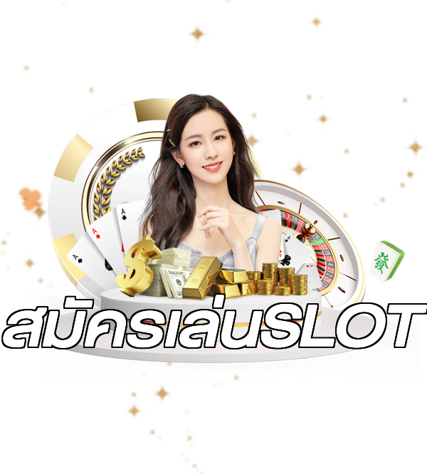 สมัครเล่นSLOT