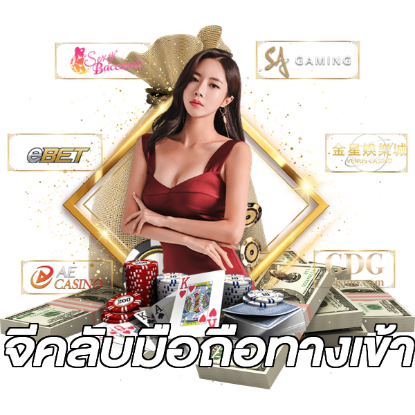 จีคลับมือถือทางเข้า